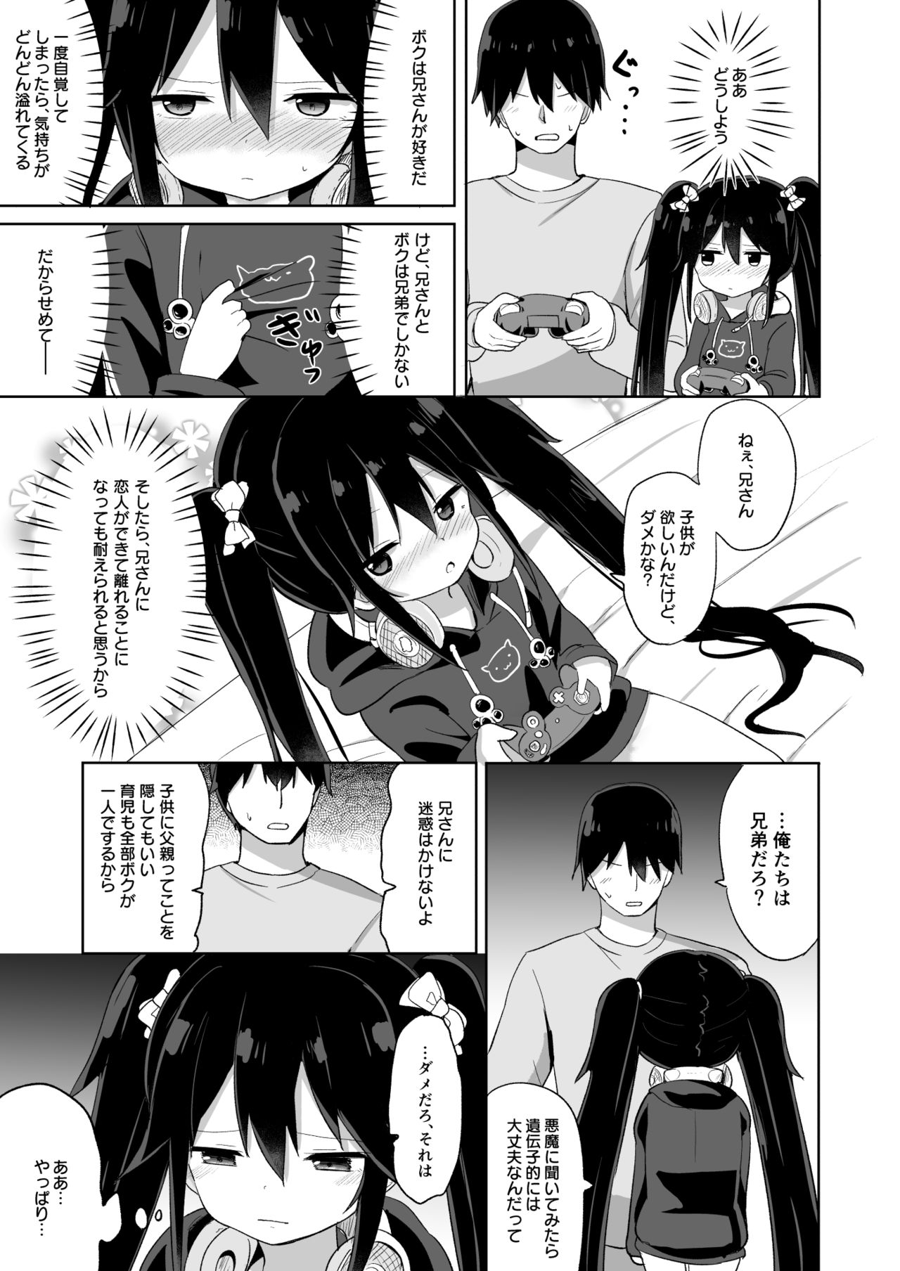 [Story Circle (隣)] ダウナー系ゲーマー弟が兄さん好き好き妹サキュバスになるまで [DL版]