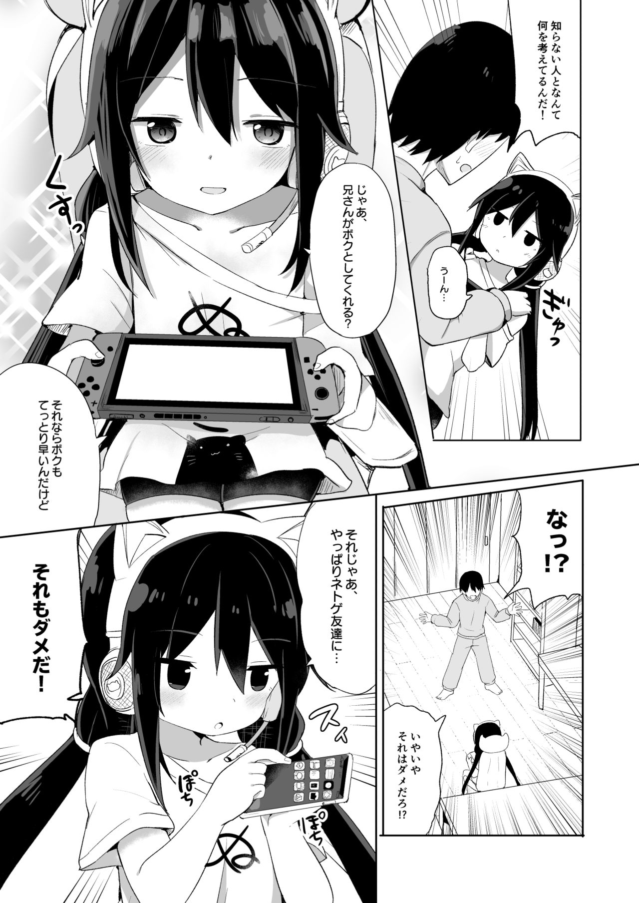 [Story Circle (隣)] ダウナー系ゲーマー弟が兄さん好き好き妹サキュバスになるまで [DL版]