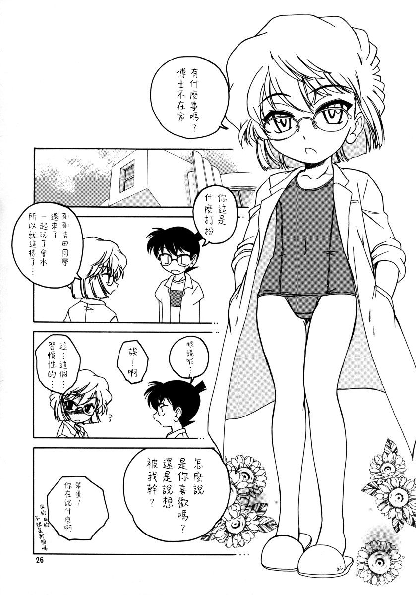 (C64) [女真族 (完顔阿骨打)] 漫画産業廃棄物07 (名探偵コナン) [中国翻訳]