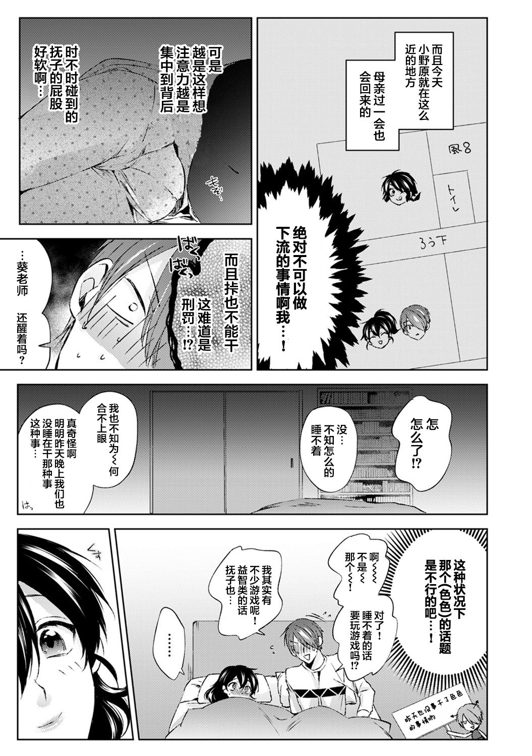 [コムラ] なんでもするって言ったよね 家庭教師のお礼はカラダで 第6話 (COMIC アナンガ・ランガ Vol. 56) [中国翻訳]