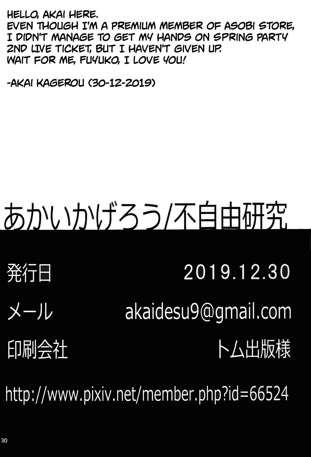 (C97) [不自由研究 (あかいかげろう)] 冬優子にすけべな自撮りを送ってくれと頼む本 (アイドルマスター シャイニーカラーズ) [英訳]