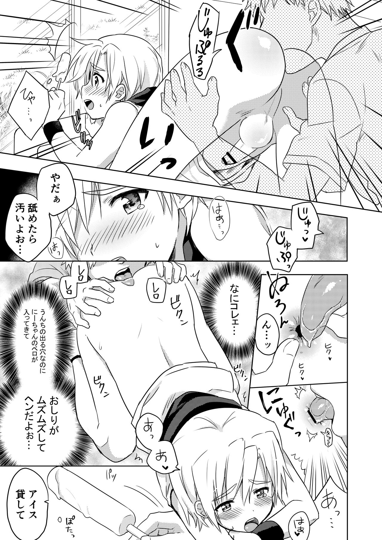 [かぼすだち(かぼす)]真夏のLOVE(愛)SCREAM