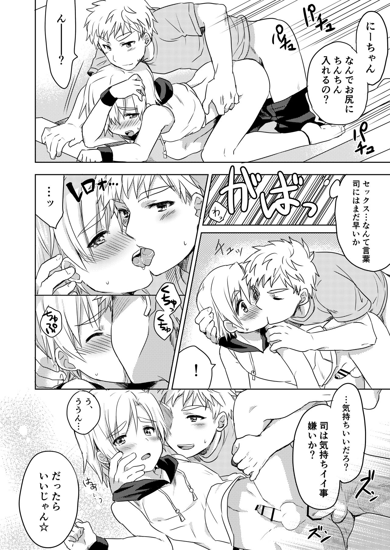 [かぼすだち(かぼす)]真夏のLOVE(愛)SCREAM