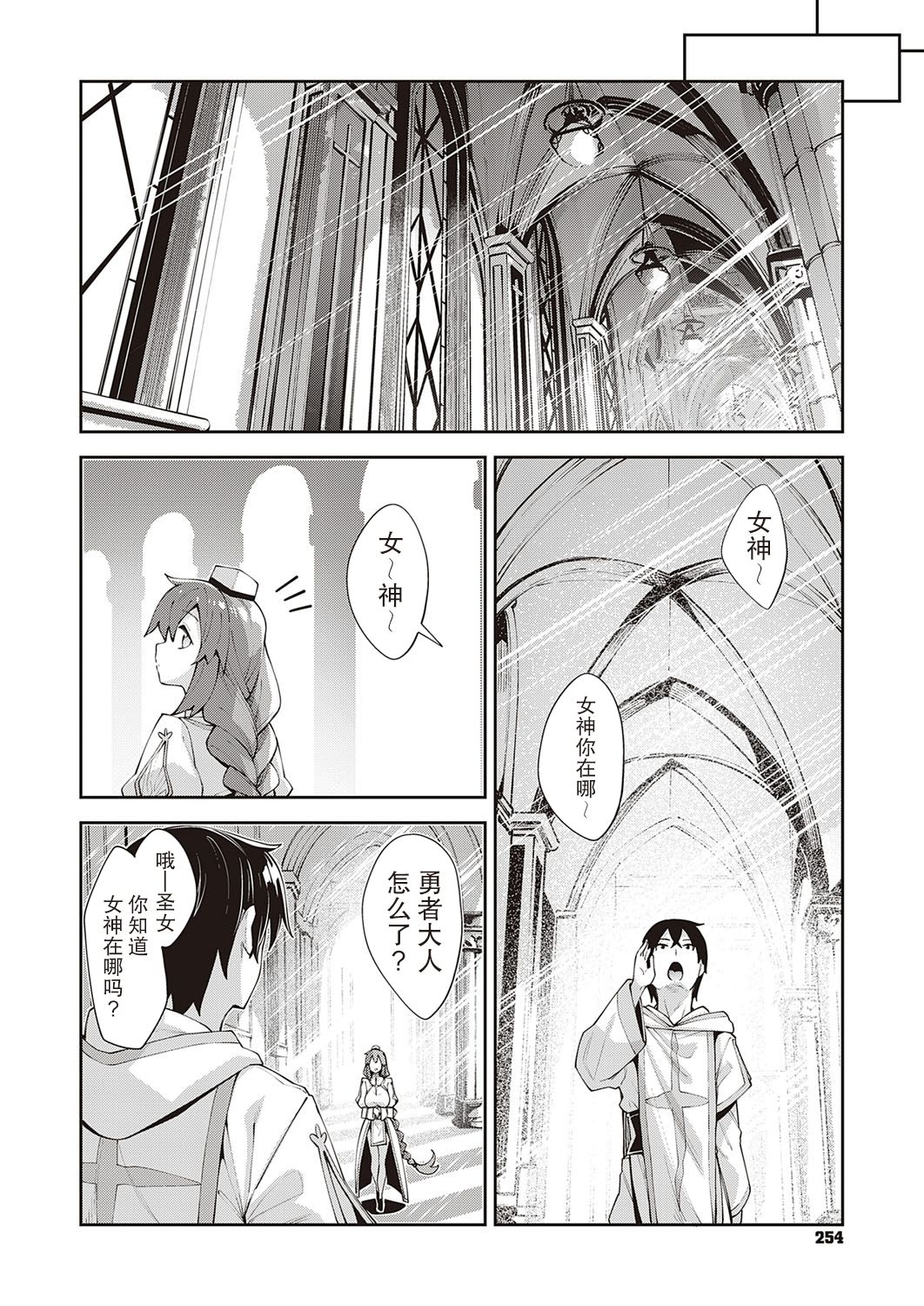 [あきのそら] 異世界来たのでスケベスキルで全力謳歌しようと思う 2射目 (コミック エグゼ 30) [中国翻訳] [DL版]