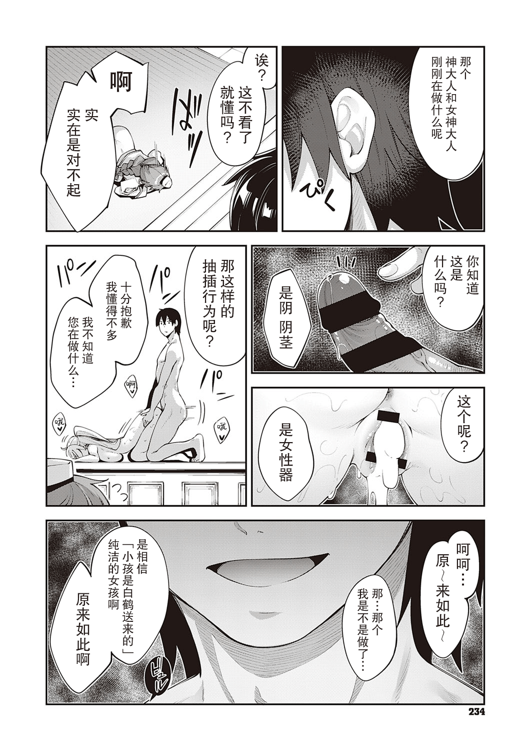[あきのそら] 異世界来たのでスケベスキルで全力謳歌しようと思う 2射目 (コミック エグゼ 30) [中国翻訳] [DL版]