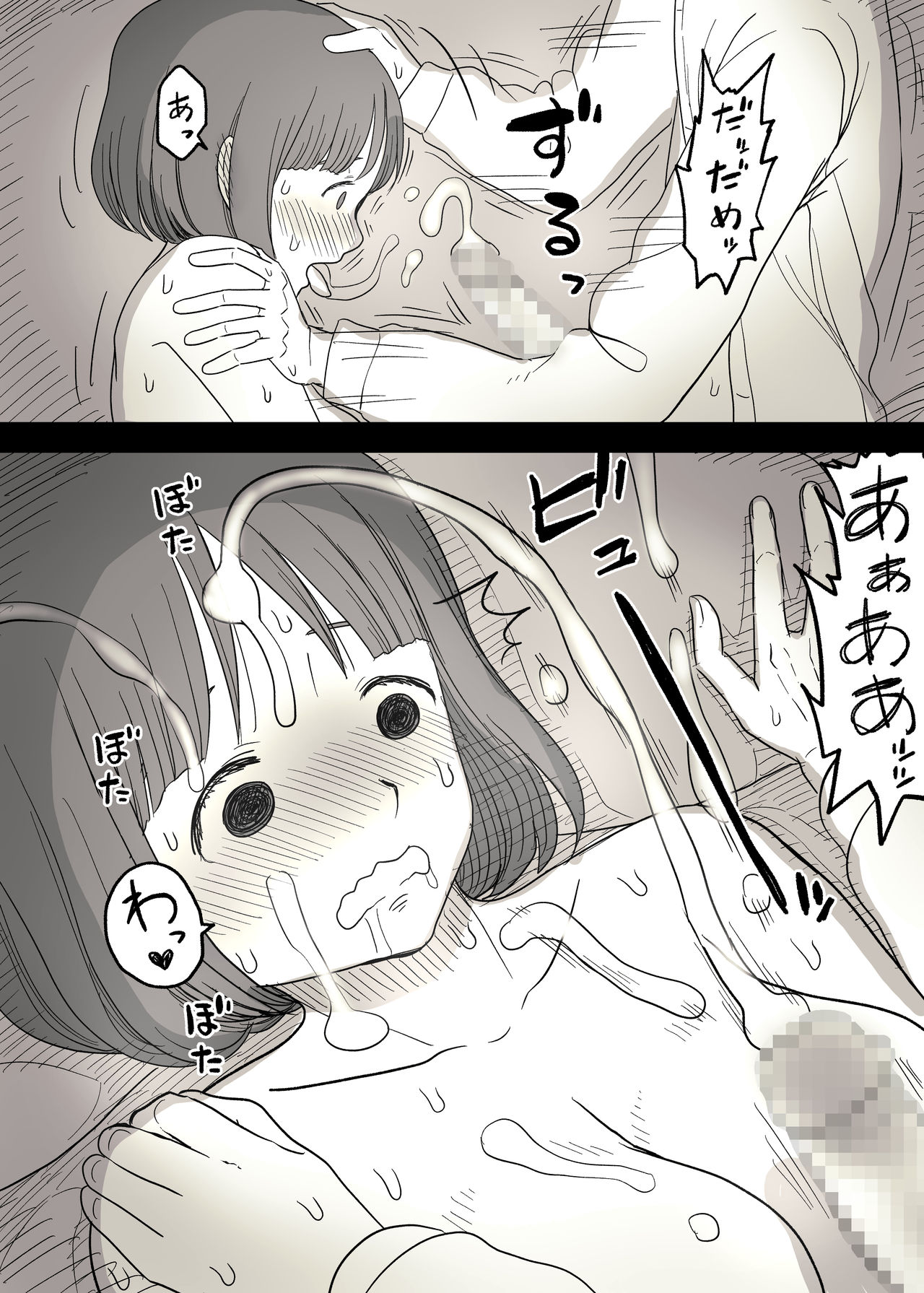 [ひまわりのたね (種乃なかみ)] 隠れM女子の草食彼氏S育日記