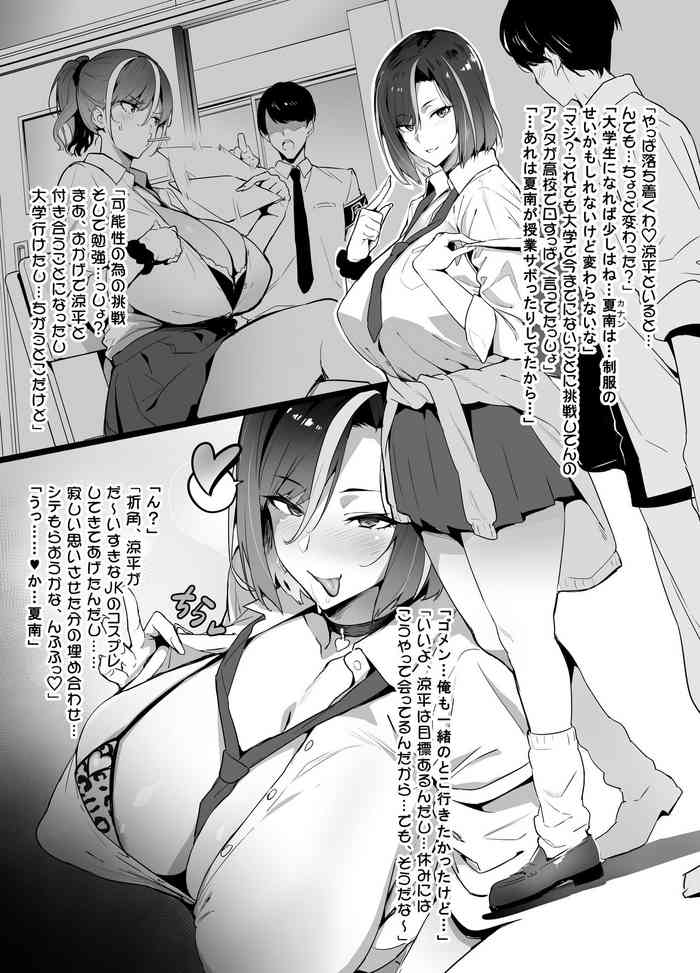 ギャル×オタサーNTR モノクロイラストSS付き ギャル×オタサーNTR モノクロイラストSS付き
