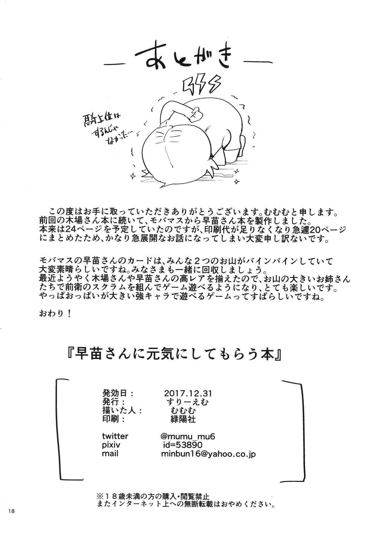 (C93) [すりーえむ (むむむ)] 早苗さんに元気にしてもらう本 (アイドルマスター シンデレラガールズ)[中国翻訳]