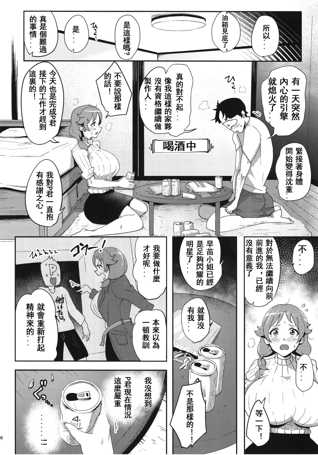 (C93) [すりーえむ (むむむ)] 早苗さんに元気にしてもらう本 (アイドルマスター シンデレラガールズ)[中国翻訳]