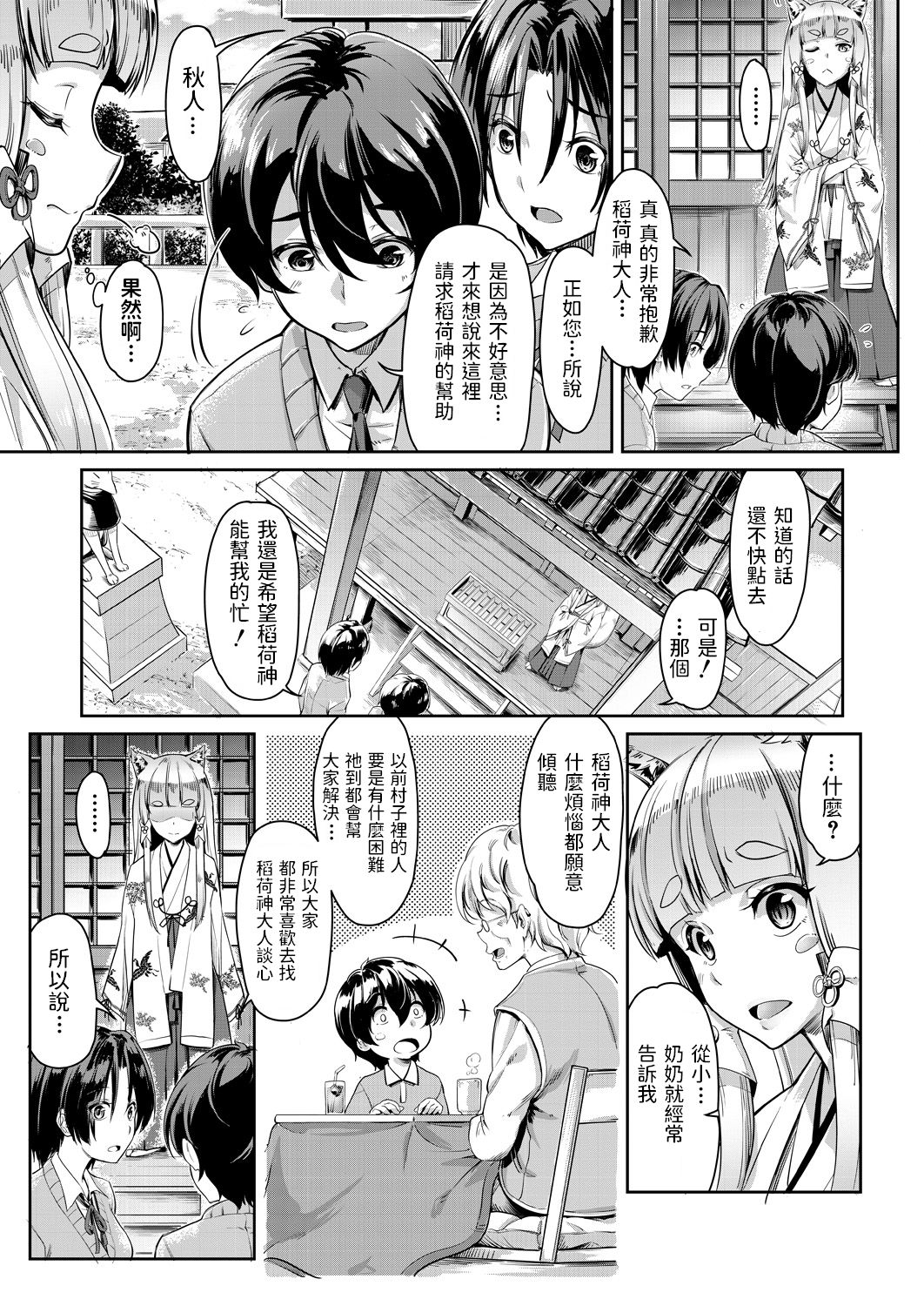 [未崎ときのぶ] お稲荷様に3P (COMIC 夢幻転生 2021年6月号) [中国翻訳] [DL版]