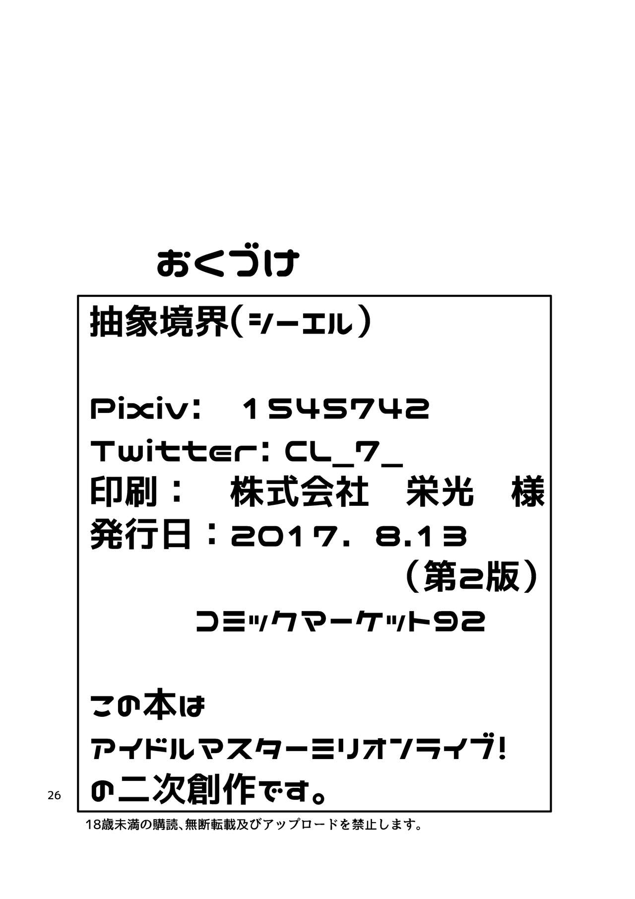 [抽象境界 (シーエル)] 未来ちゃんといっぱいいーっぱい！ (アイドルマスター ミリオンライブ!) [中国翻訳] [DL版]