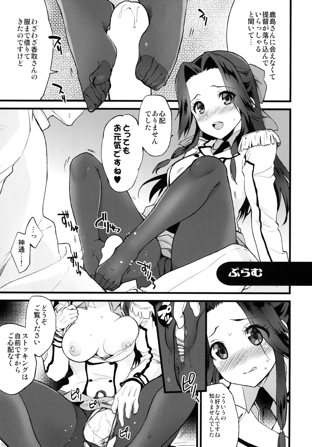 (C92) [山百合文庫 ショップ (よろず)] 鹿島ロス！(艦隊これくしょん -艦これ-)