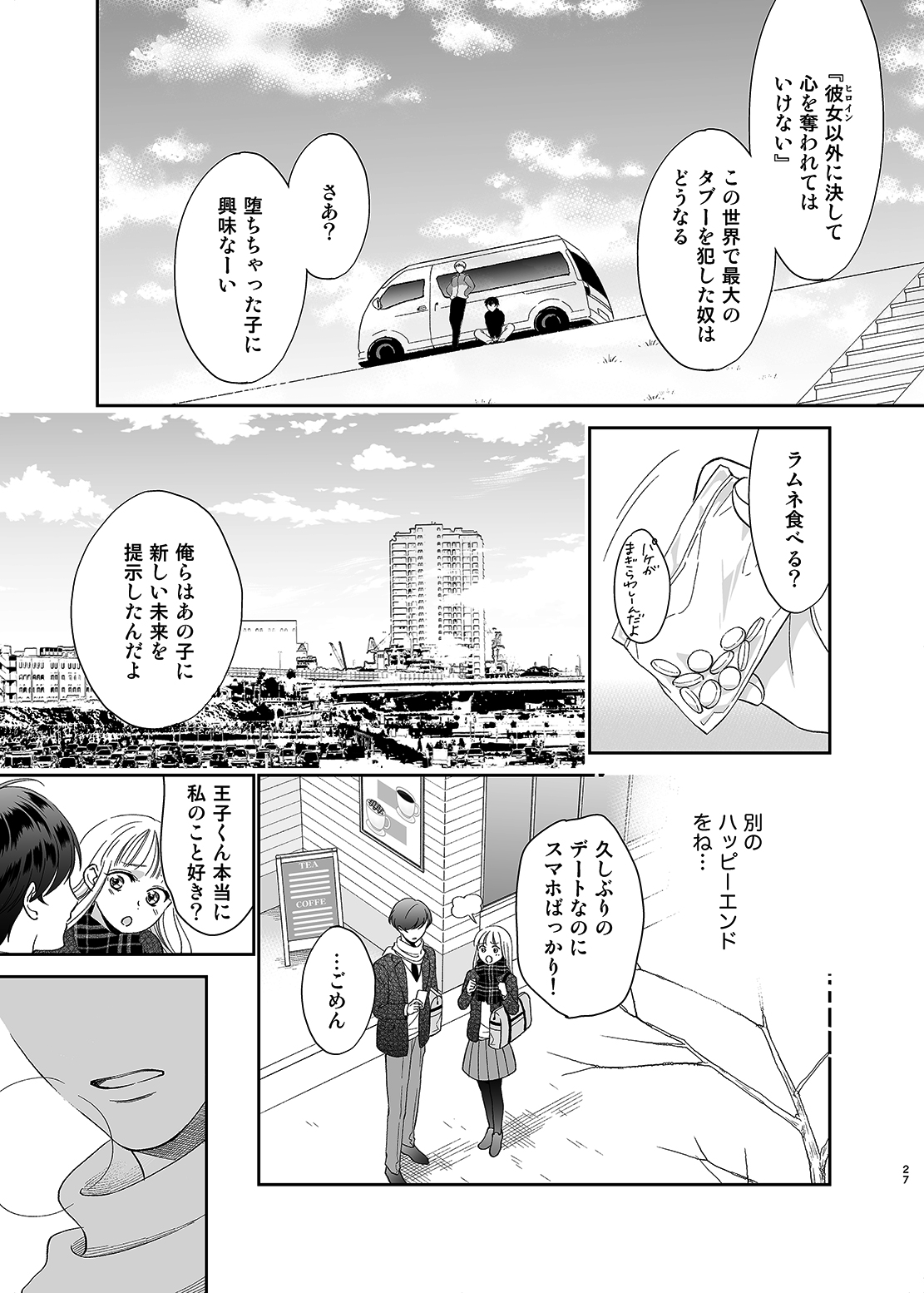 [10wadaxx (十わだこ)] さよなら、ディアマイプリンス～少女漫画の彼氏役をモブレする本～ [DL版]