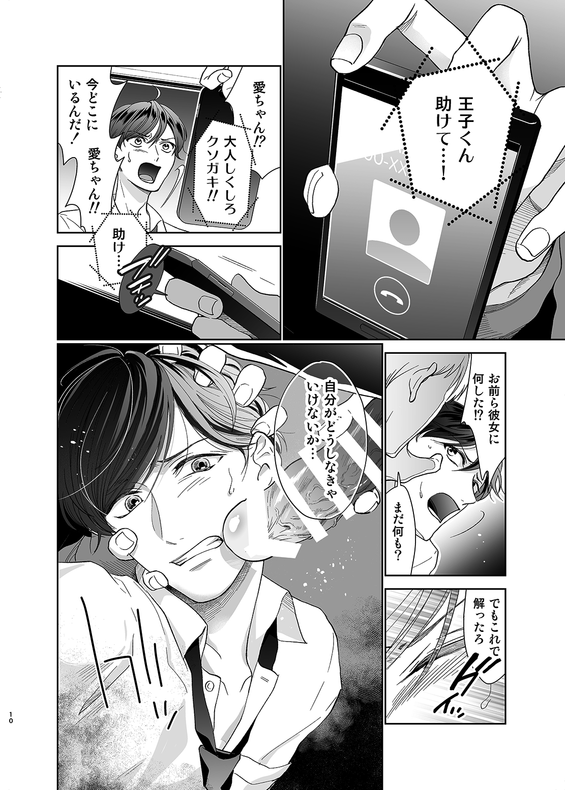 [10wadaxx (十わだこ)] さよなら、ディアマイプリンス～少女漫画の彼氏役をモブレする本～ [DL版]