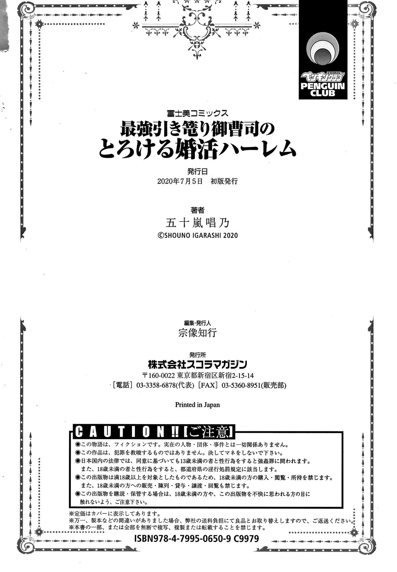 [五十嵐唱乃] 最強引き篭り御曹司のとろける婚活ハーレム [英訳]