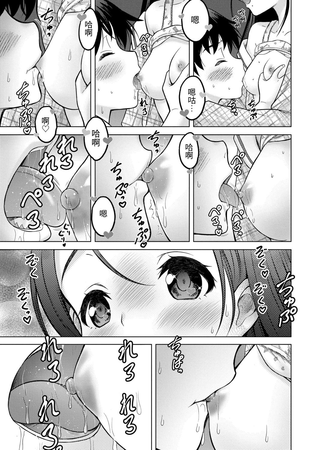 [猫男爵] おーらるすてーじ (甘えて♡吸って♡) [中国翻訳] [DL版]