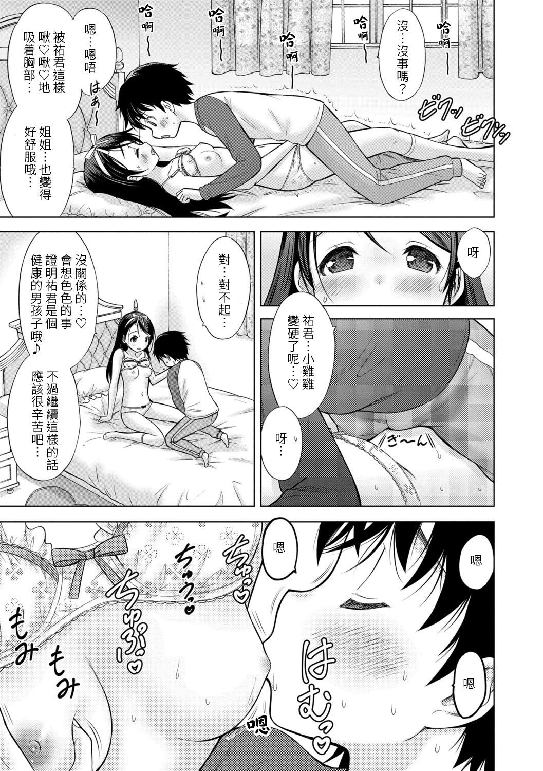 [猫男爵] おーらるすてーじ (甘えて♡吸って♡) [中国翻訳] [DL版]