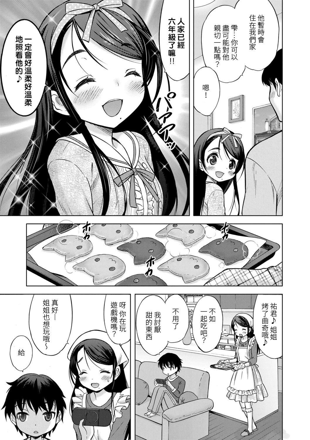 [猫男爵] おーらるすてーじ (甘えて♡吸って♡) [中国翻訳] [DL版]