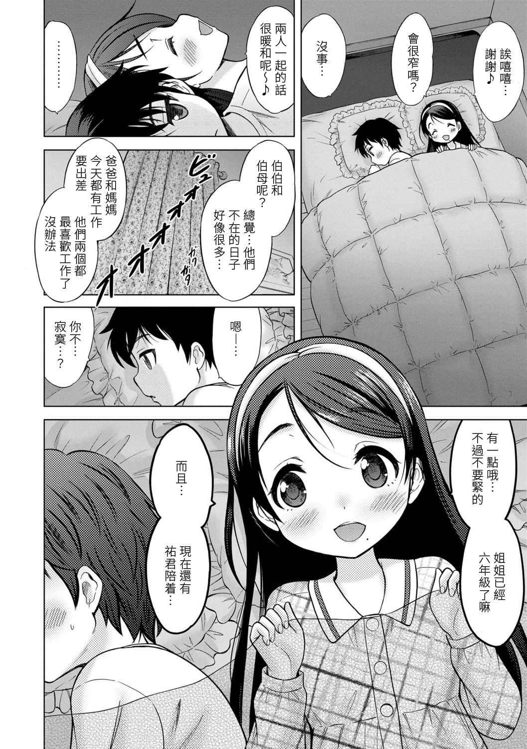 [猫男爵] おーらるすてーじ (甘えて♡吸って♡) [中国翻訳] [DL版]