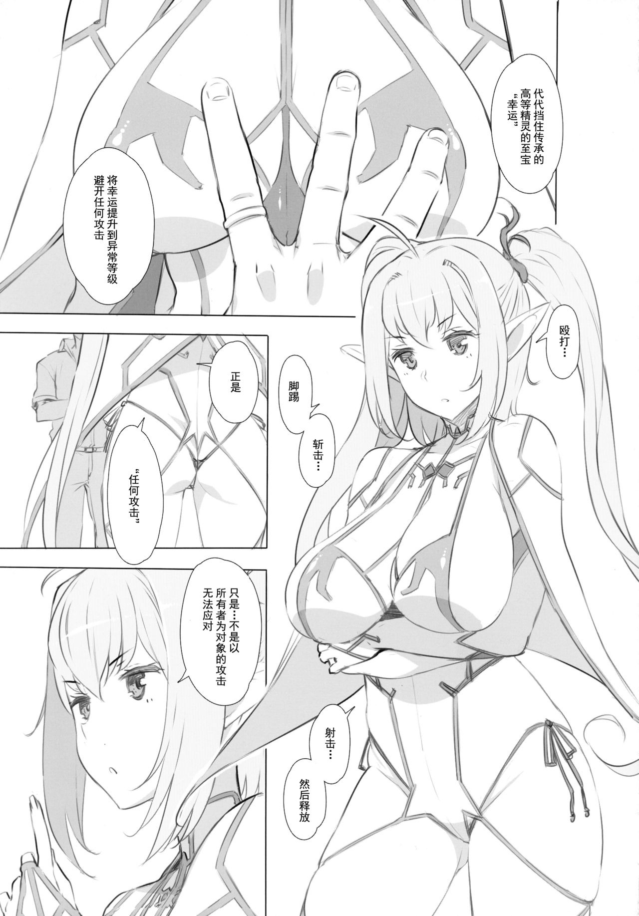 [ルネコミック] ようこそ!スケベエルフの森へビジュアルファンブック-描き下ろしマンガ [中国翻訳]