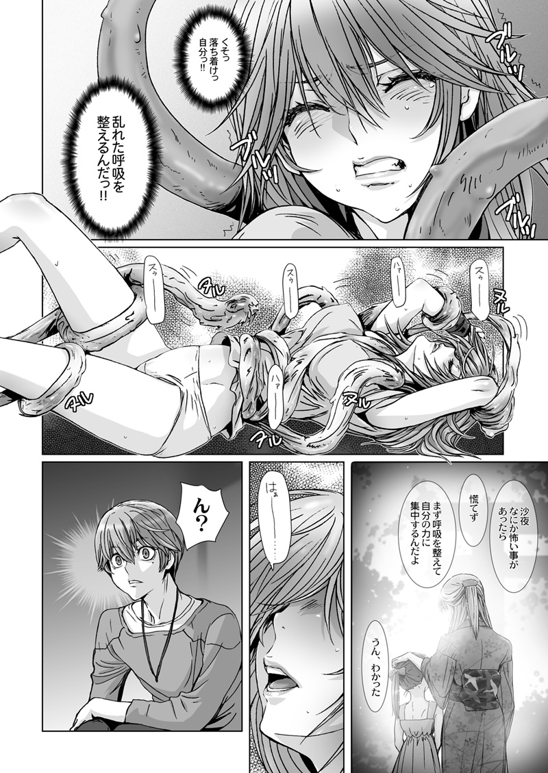 [STUDIO PAL (南野琴、犬崎みくり)] 闇夜の黙示録 ～蠢く狂人～ 第三話