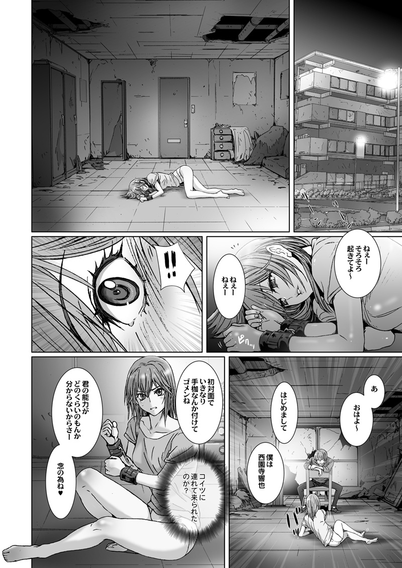 [STUDIO PAL (南野琴、犬崎みくり)] 闇夜の黙示録 ～蠢く狂人～ 第三話