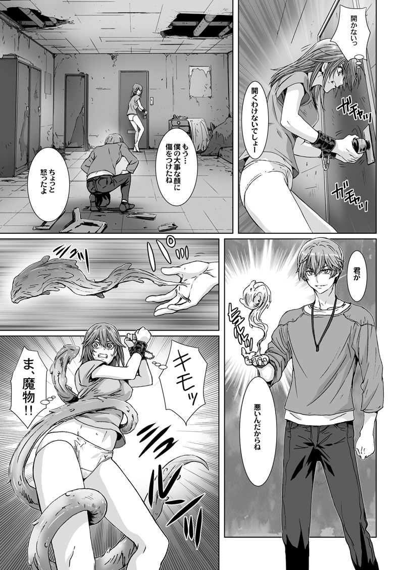 [STUDIO PAL (南野琴、犬崎みくり)] 闇夜の黙示録 ～蠢く狂人～ 第三話