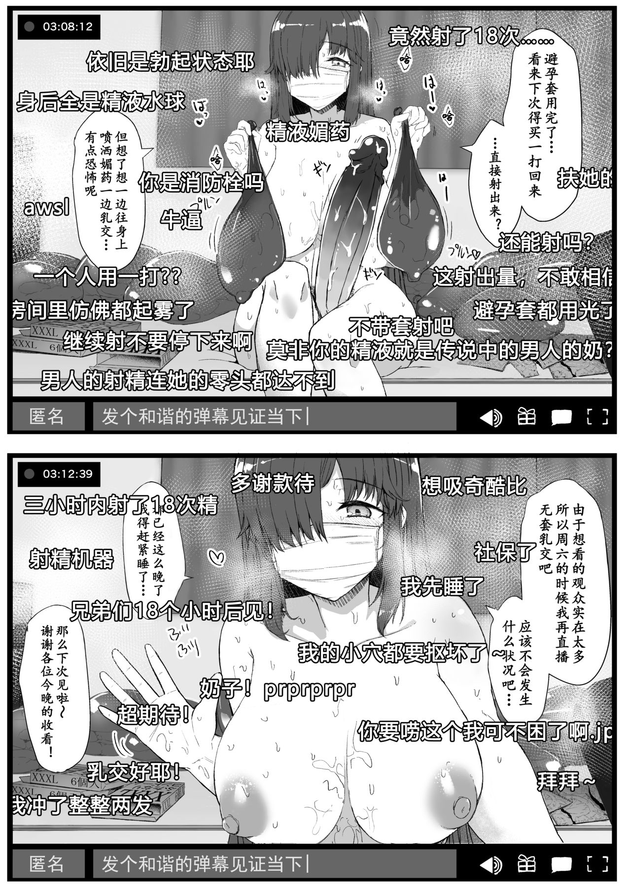 [Contamination (eigetu)] ふた娘に悪戯しちゃいけません オナニー配信編 [DL版][中国翻訳]