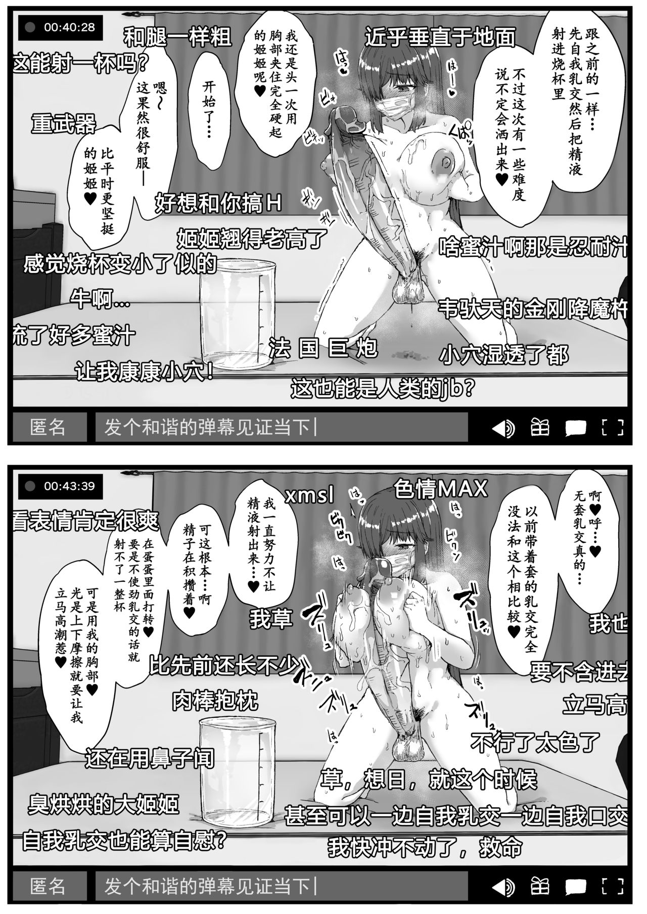 [Contamination (eigetu)] ふた娘に悪戯しちゃいけません オナニー配信編 [DL版][中国翻訳]