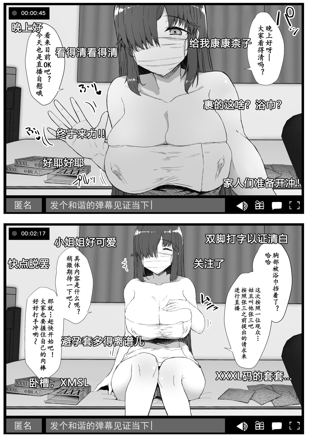 [Contamination (eigetu)] ふた娘に悪戯しちゃいけません オナニー配信編 [DL版][中国翻訳]