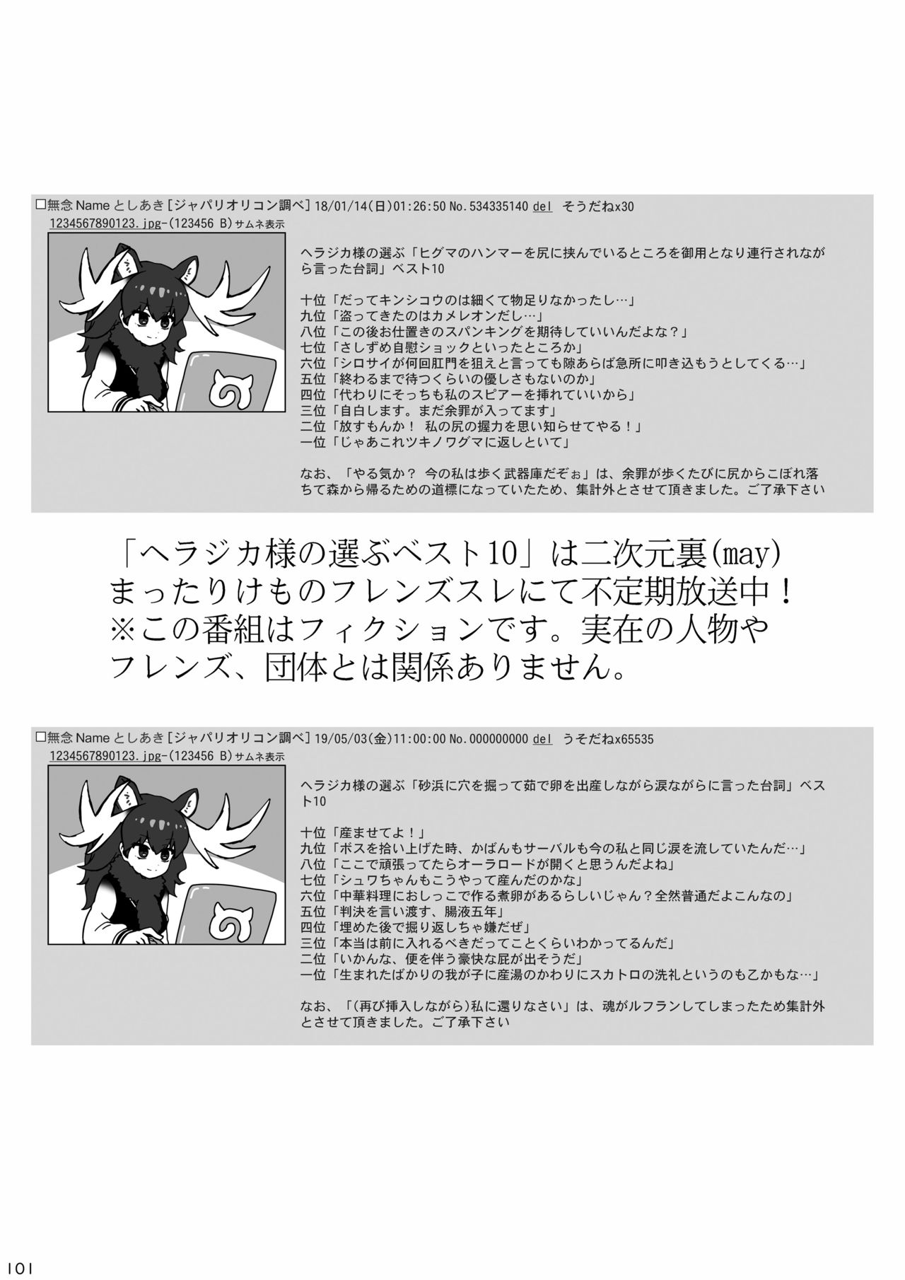 [mayけものフレンズ (よろず)] mayけものフレンズスレ合同誌2 (けものフレンズ) [DL版]