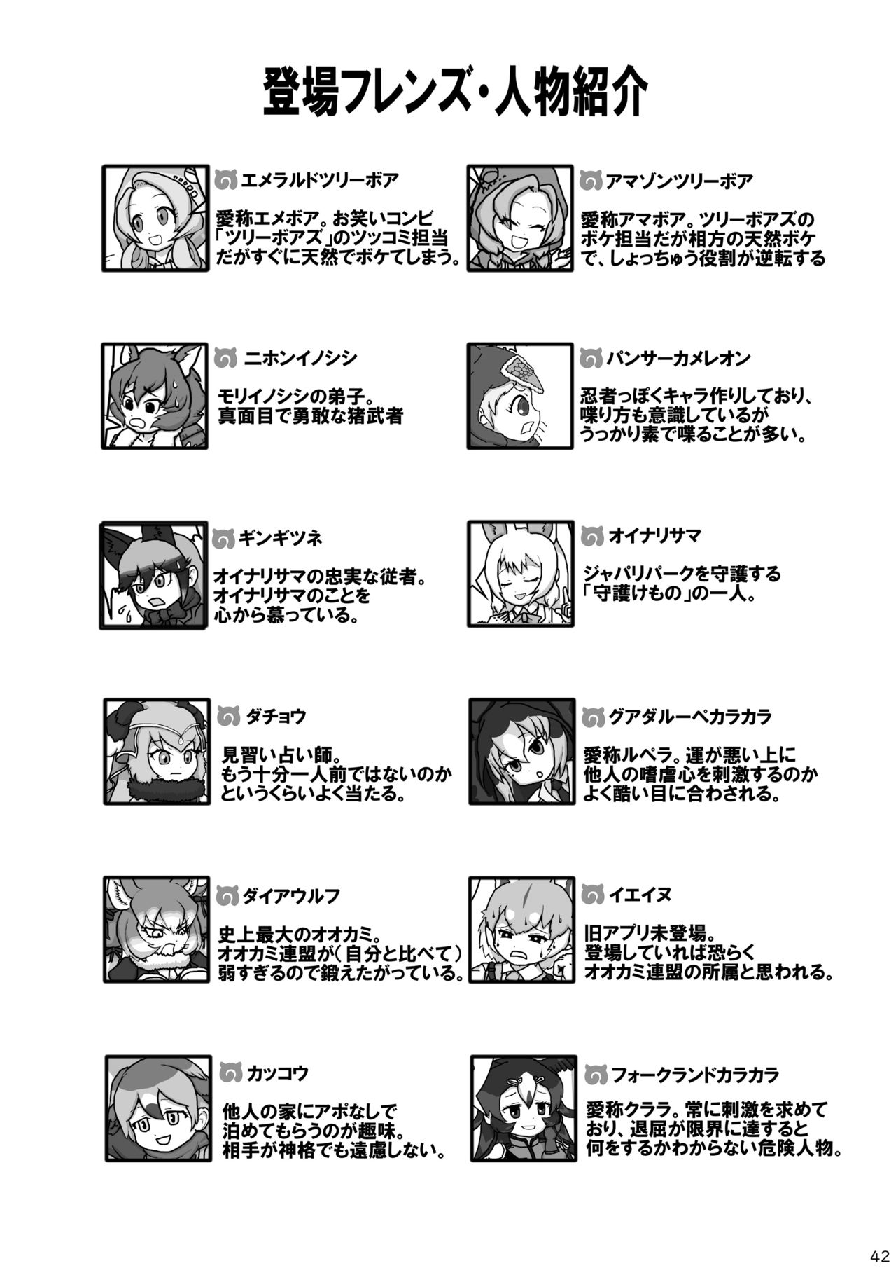 [mayけものフレンズ (よろず)] mayけものフレンズスレ合同誌2 (けものフレンズ) [DL版]