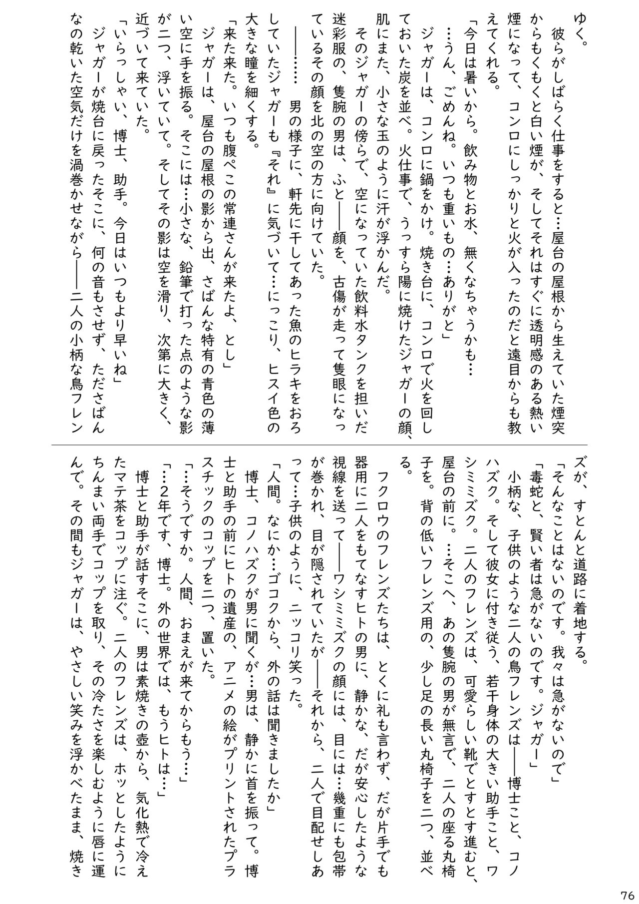 [mayけものフレンズ (よろず)] mayけものフレンズスレ合同誌2 (けものフレンズ) [DL版]