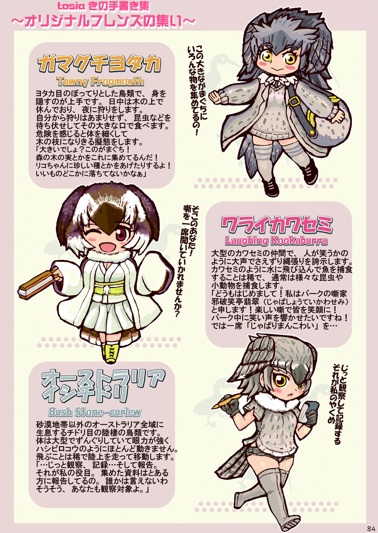[mayけものフレンズ (よろず)] mayけものフレンズスレ合同誌2 (けものフレンズ) [DL版]