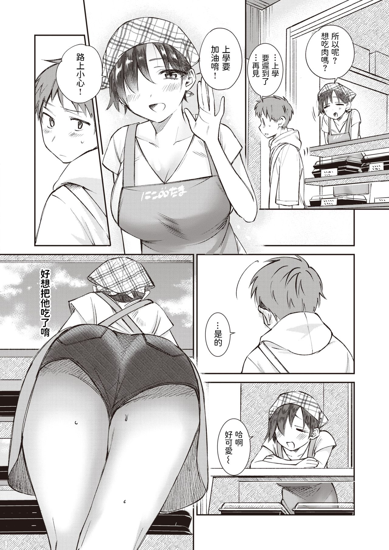 [立花なごん] 小魚くんの食性活 (COMIC 快楽天ビースト 2021年7月号) [中国翻訳] [DL版]