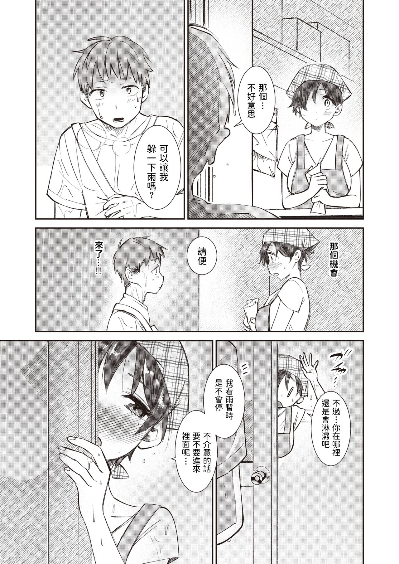 [立花なごん] 小魚くんの食性活 (COMIC 快楽天ビースト 2021年7月号) [中国翻訳] [DL版]