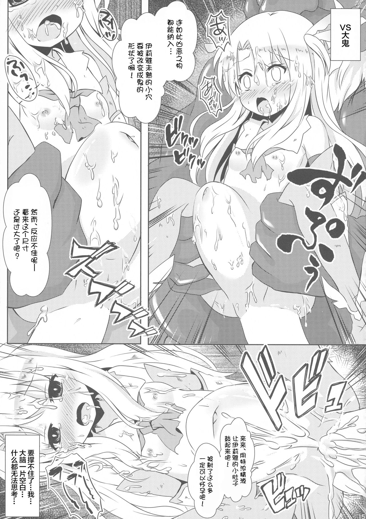 (C95) [ああああ一族組合 (藍浦あいう)] 負けないでイリヤちゃん (Fate/kaleid liner プリズマ☆イリヤ) [中国翻訳]