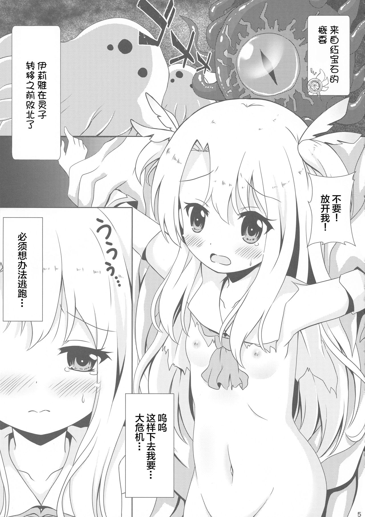 (C95) [ああああ一族組合 (藍浦あいう)] 負けないでイリヤちゃん (Fate/kaleid liner プリズマ☆イリヤ) [中国翻訳]