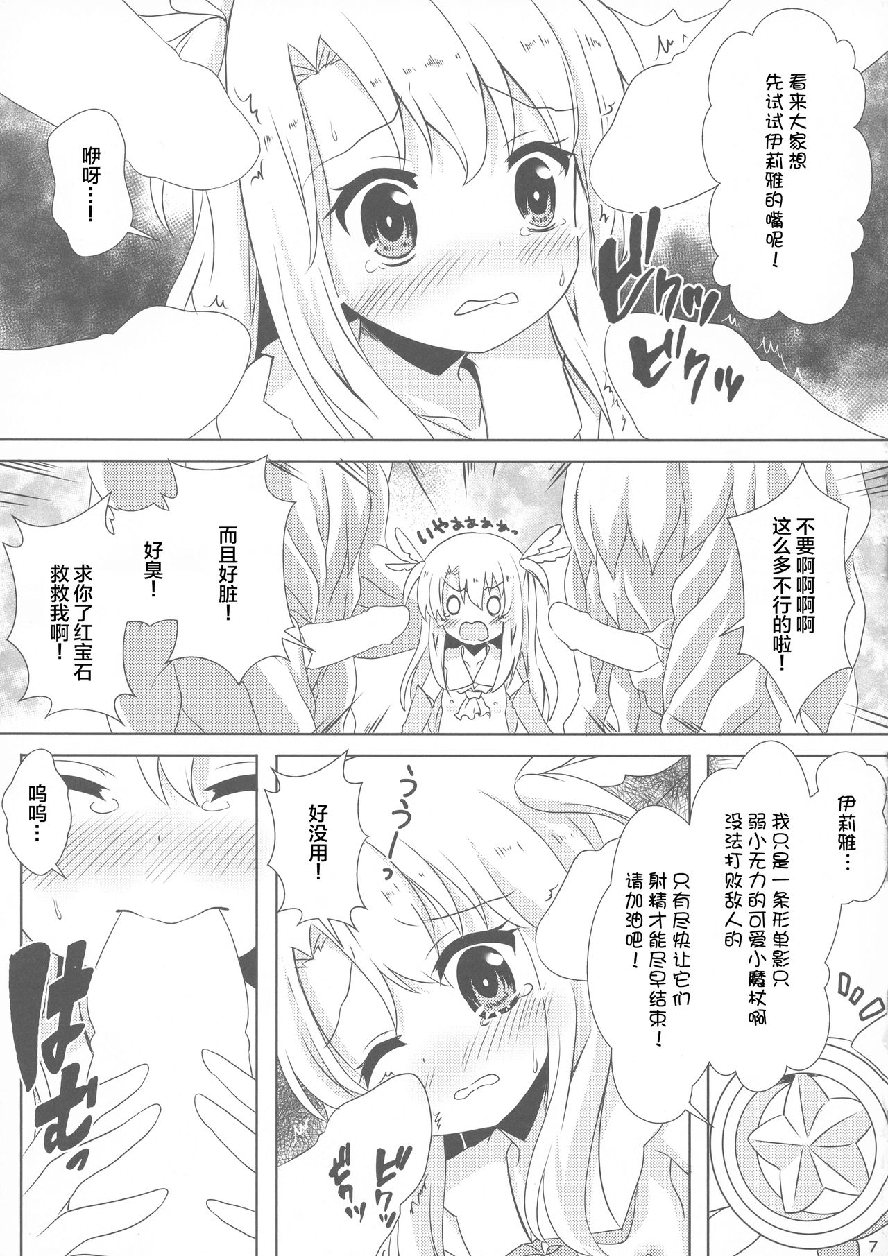 (C95) [ああああ一族組合 (藍浦あいう)] 負けないでイリヤちゃん (Fate/kaleid liner プリズマ☆イリヤ) [中国翻訳]