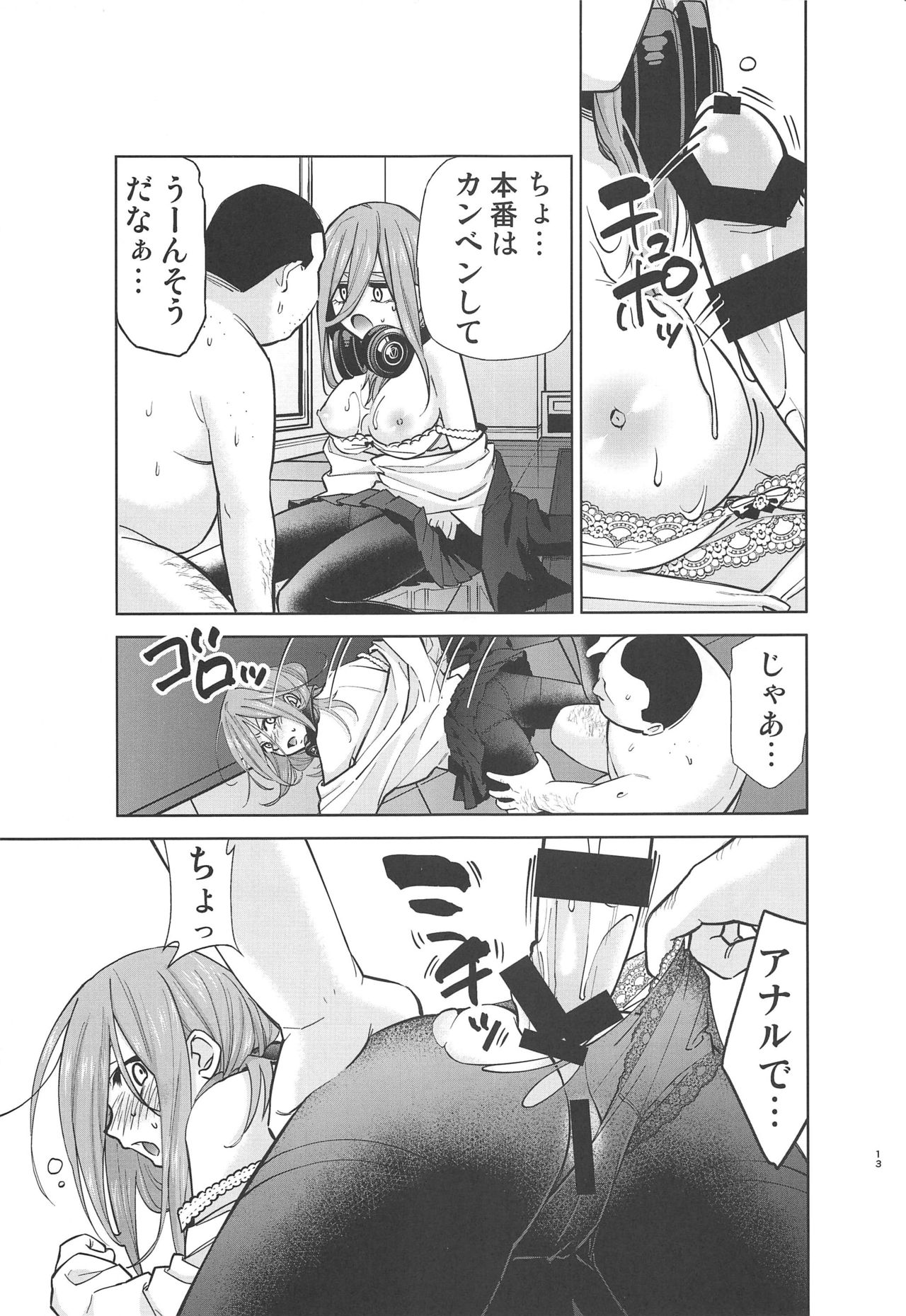 [スタジオKIMIGABUCHI (きみまる)] 五等分の性奴隷∬ (五等分の花嫁)