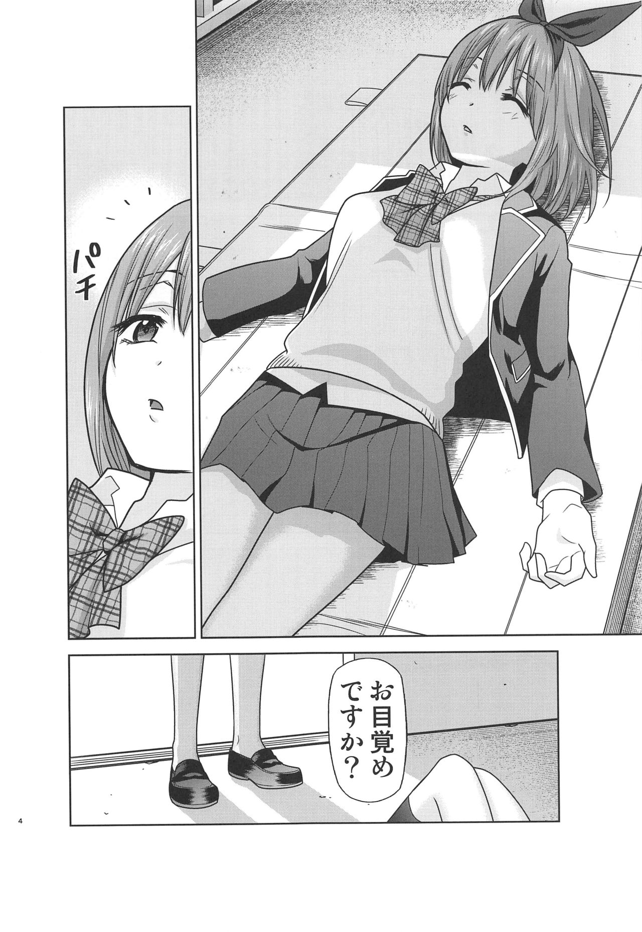 [スタジオKIMIGABUCHI (きみまる)] 五等分の性奴隷∬ (五等分の花嫁)