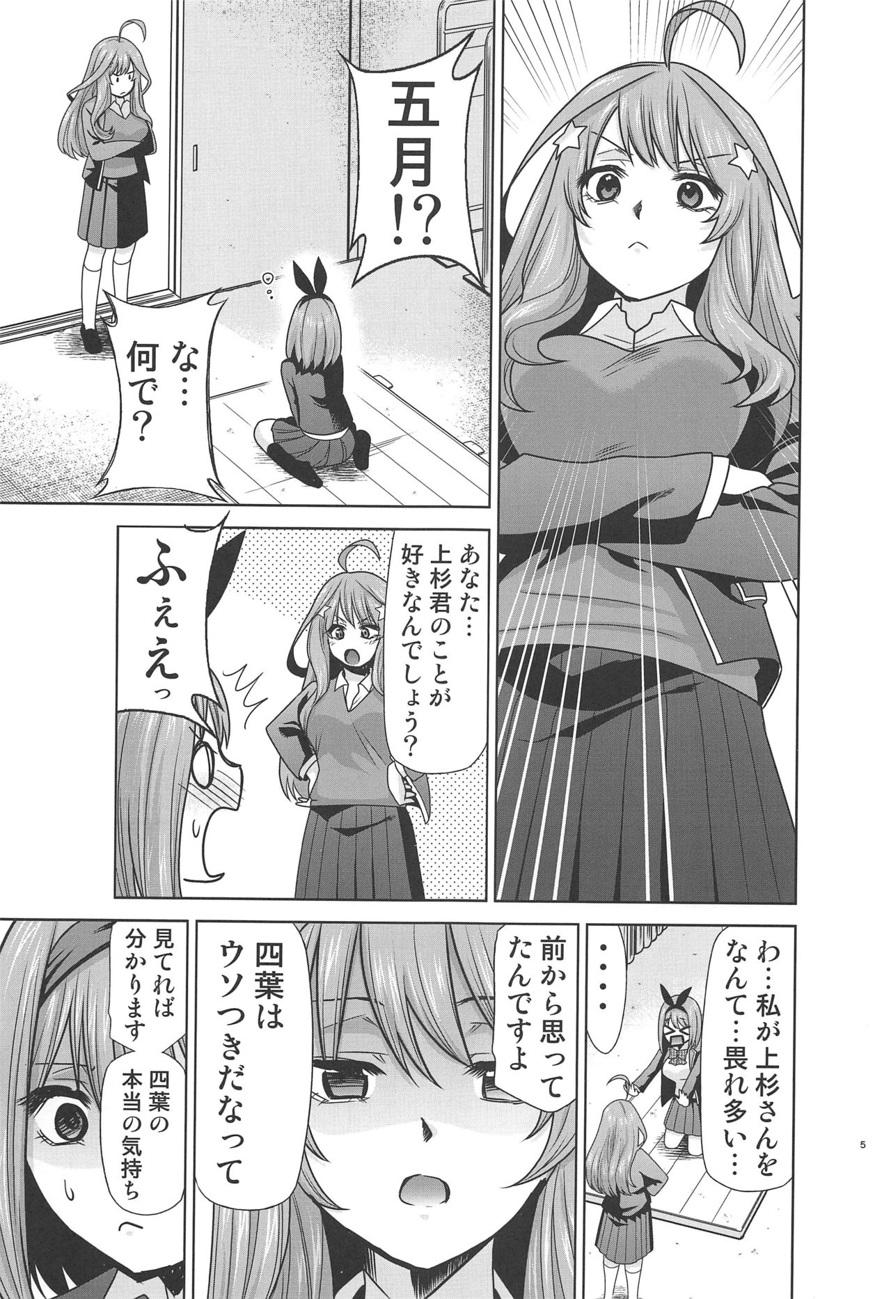 [スタジオKIMIGABUCHI (きみまる)] 五等分の性奴隷∬ (五等分の花嫁)