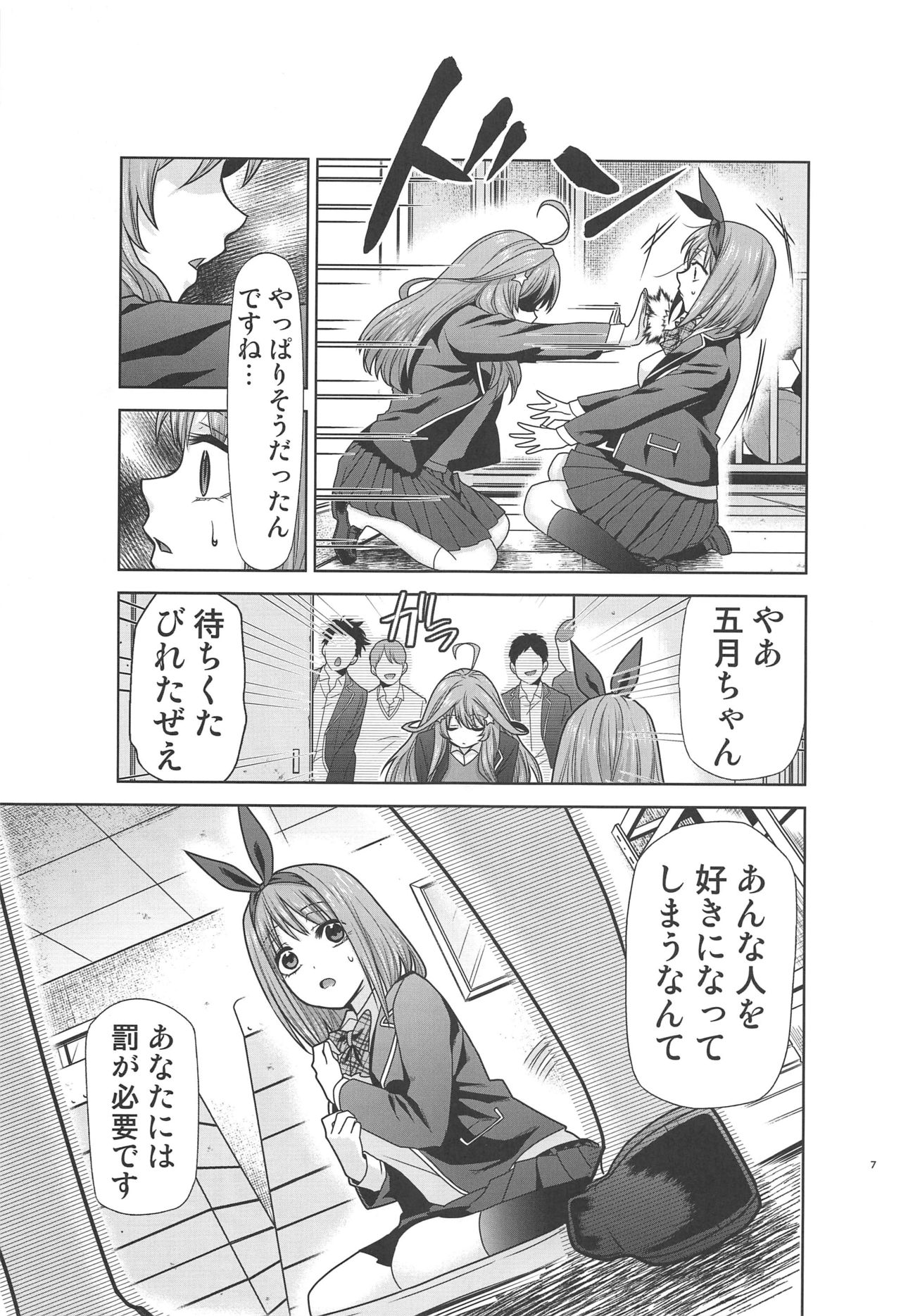 [スタジオKIMIGABUCHI (きみまる)] 五等分の性奴隷∬ (五等分の花嫁)