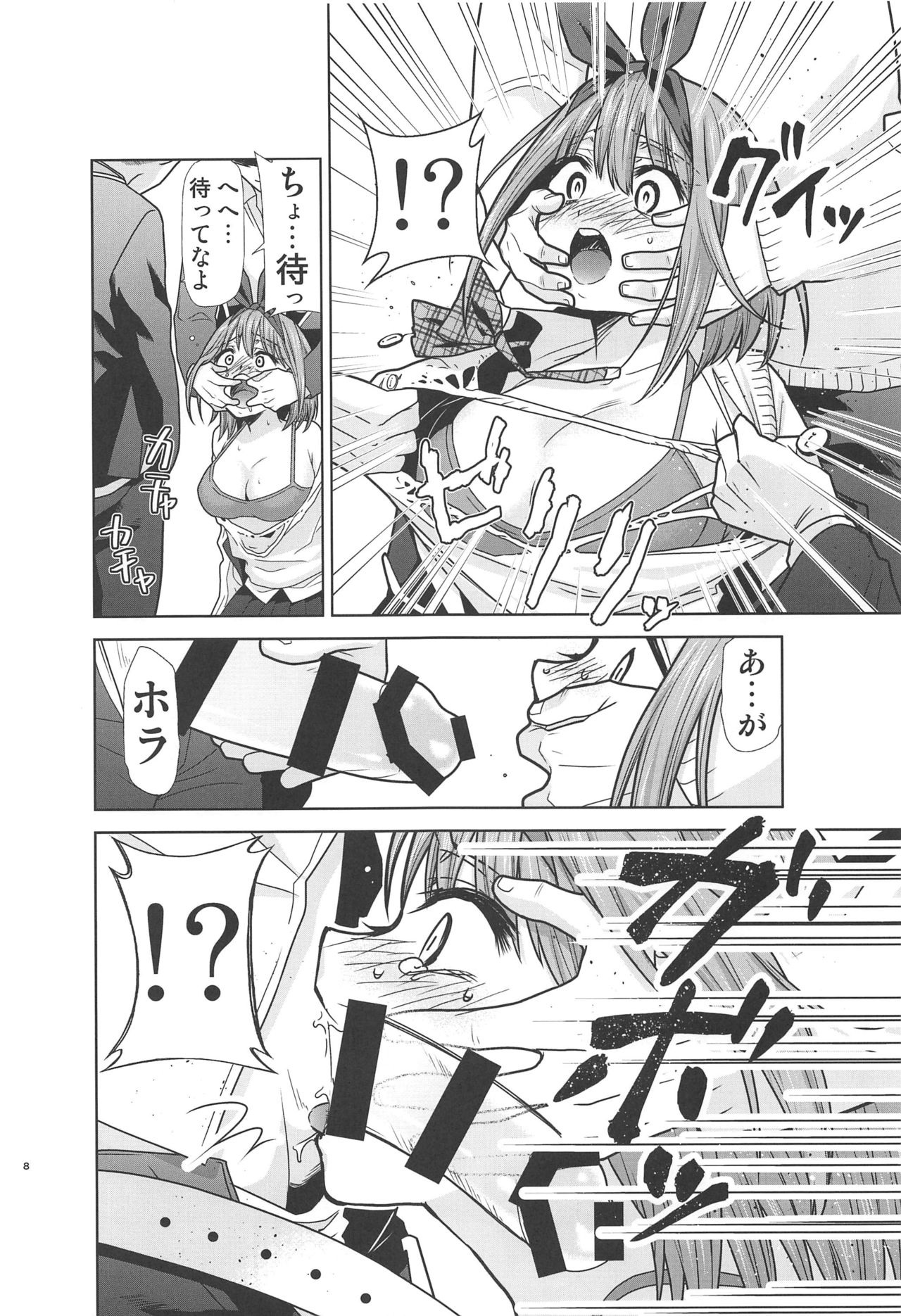 [スタジオKIMIGABUCHI (きみまる)] 五等分の性奴隷∬ (五等分の花嫁)