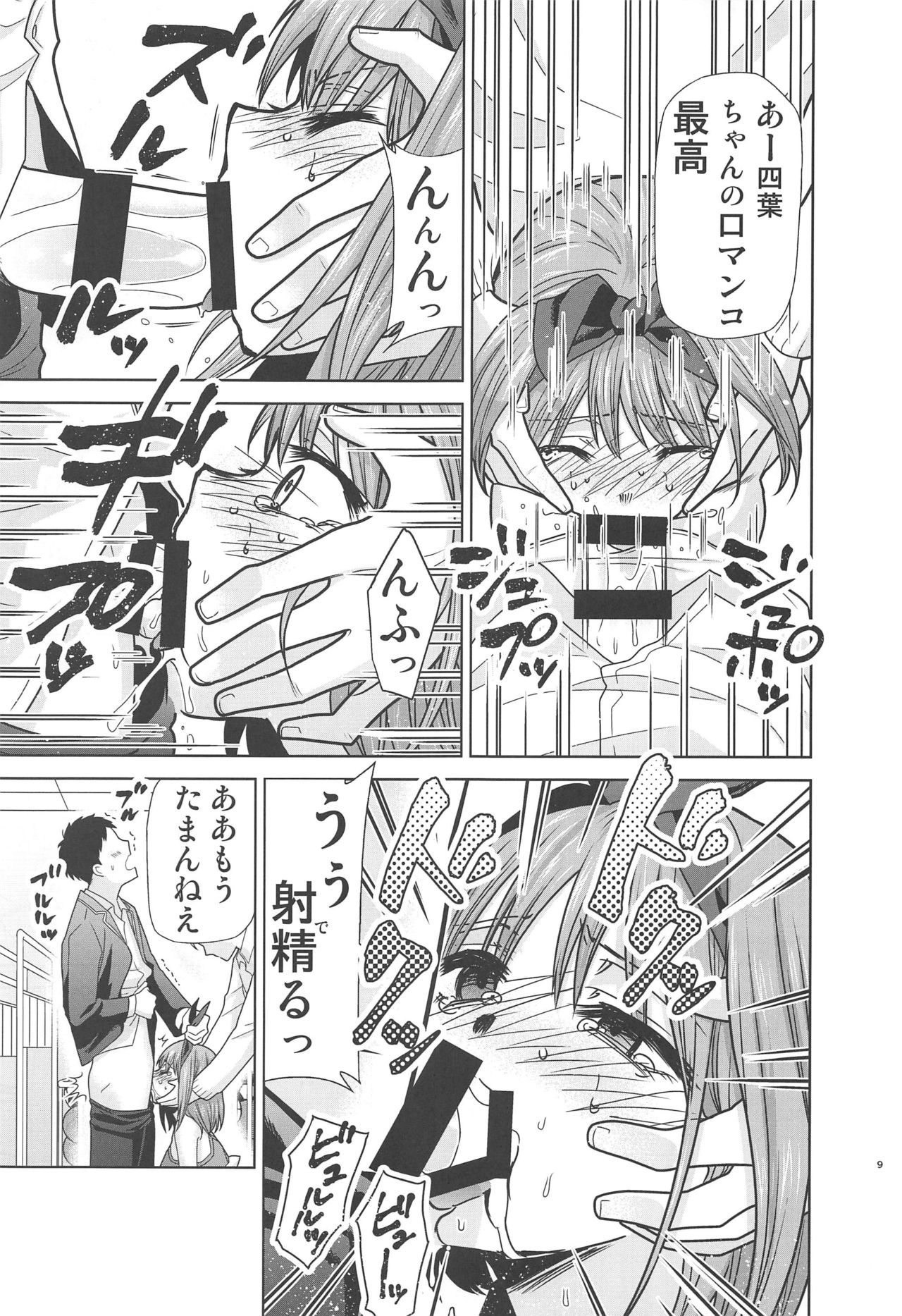 [スタジオKIMIGABUCHI (きみまる)] 五等分の性奴隷∬ (五等分の花嫁)
