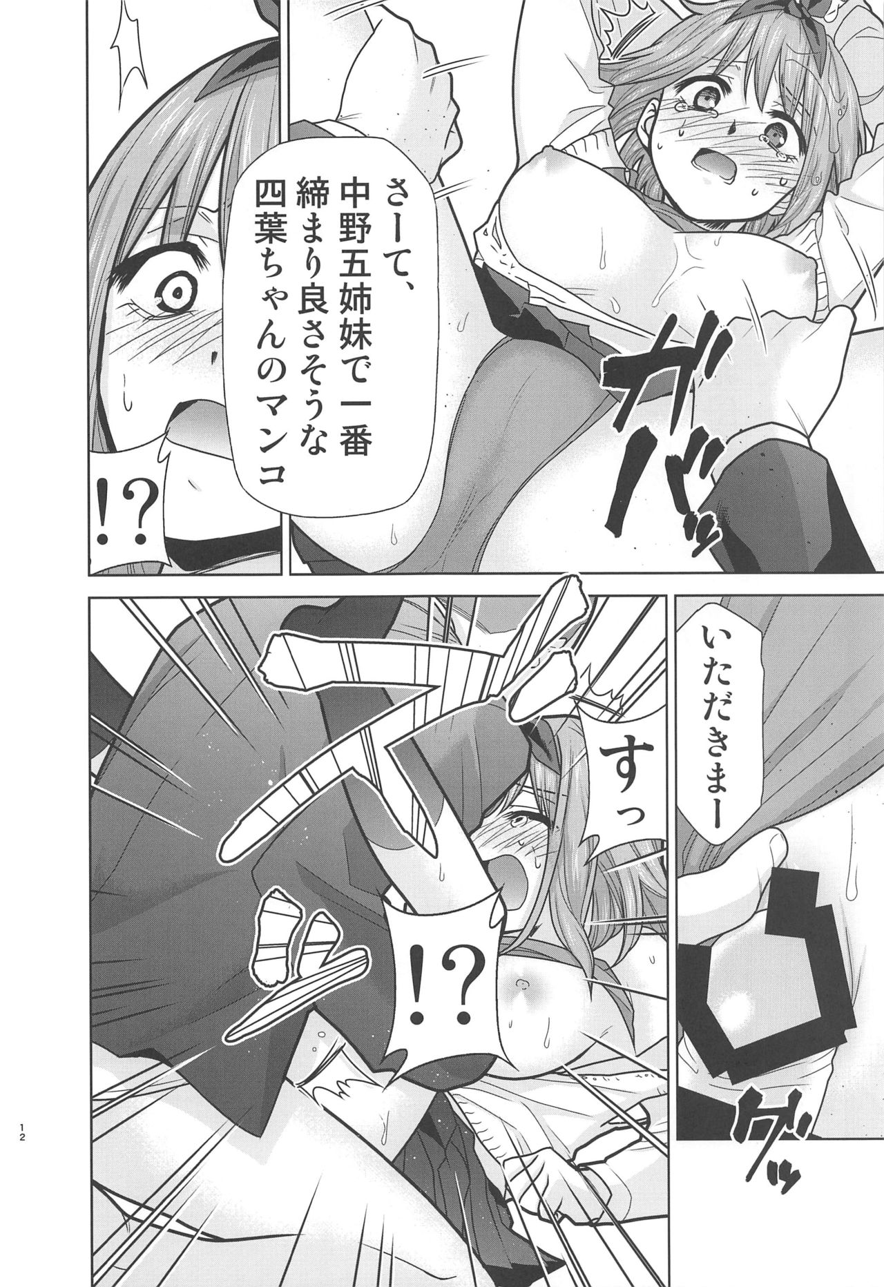 [スタジオKIMIGABUCHI (きみまる)] 五等分の性奴隷∬ (五等分の花嫁)