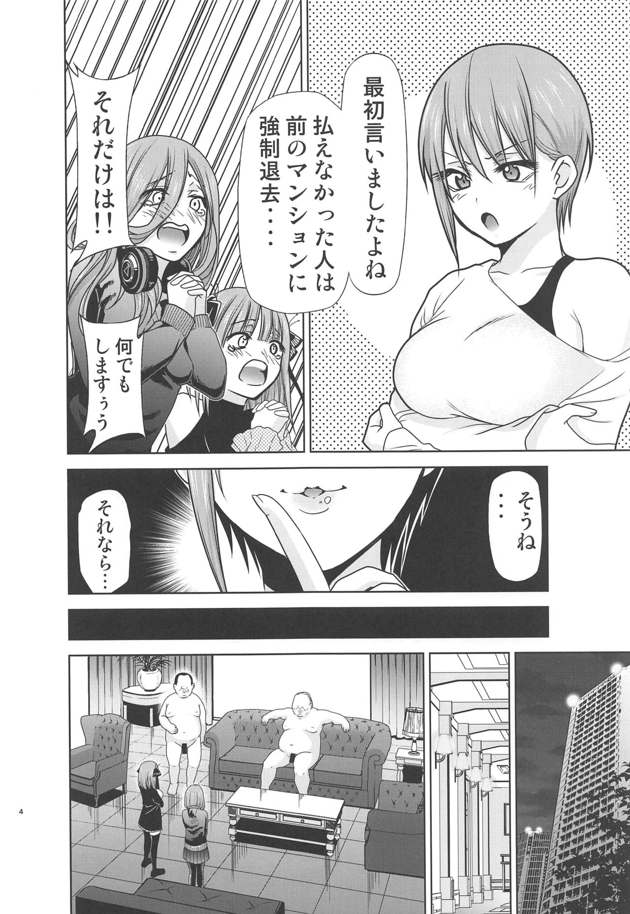 [スタジオKIMIGABUCHI (きみまる)] 五等分の性奴隷∬ (五等分の花嫁)