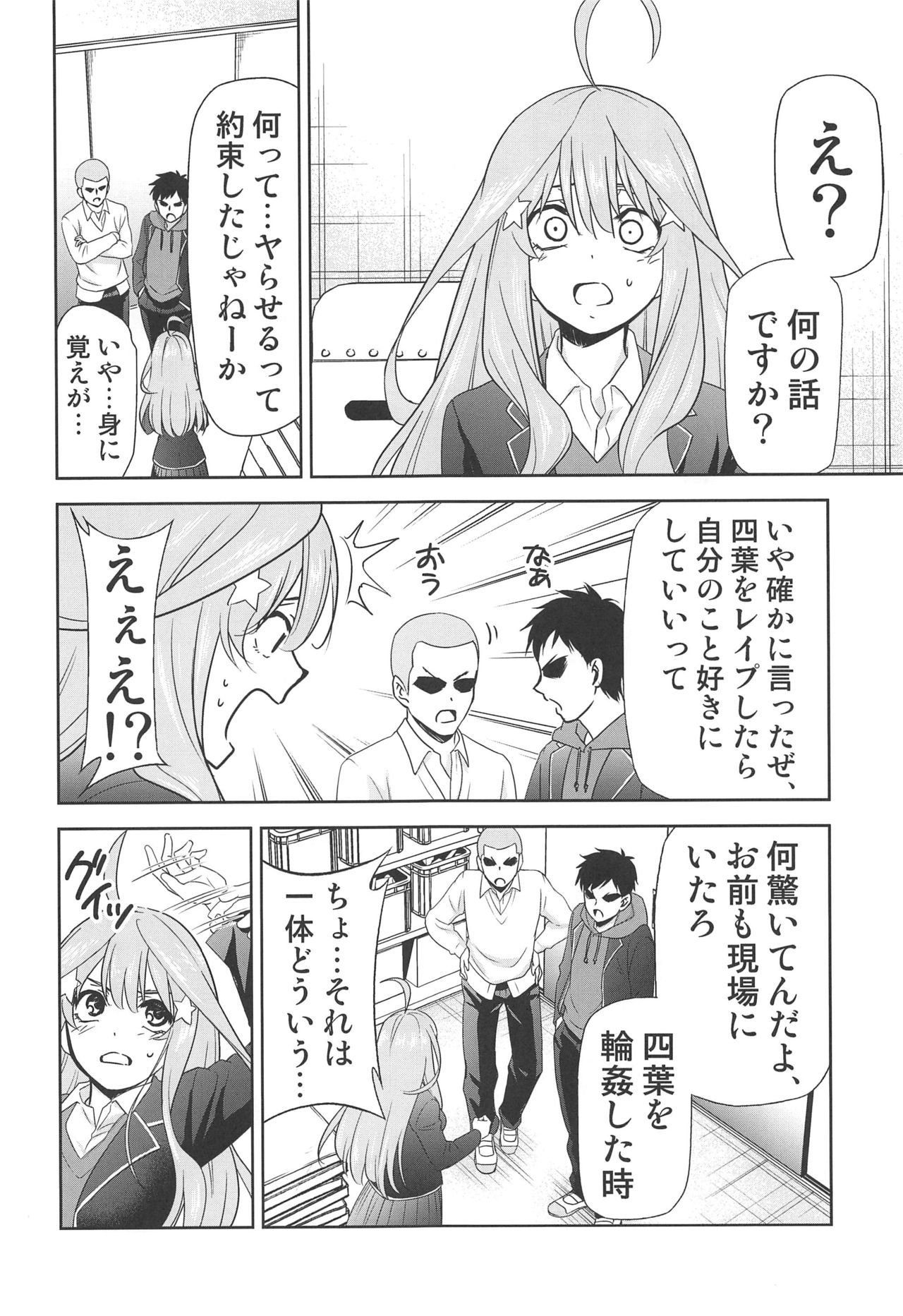 [スタジオKIMIGABUCHI (きみまる)] 五等分の性奴隷∬ (五等分の花嫁)