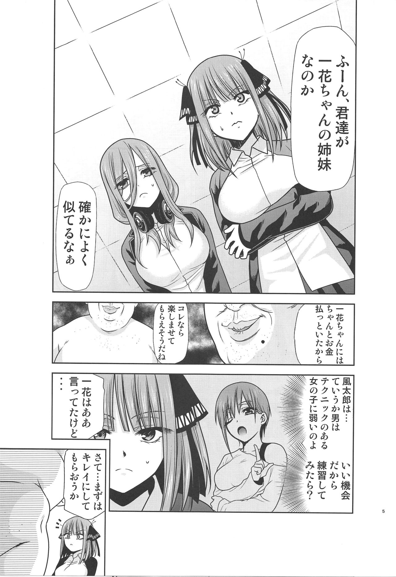 [スタジオKIMIGABUCHI (きみまる)] 五等分の性奴隷∬ (五等分の花嫁)