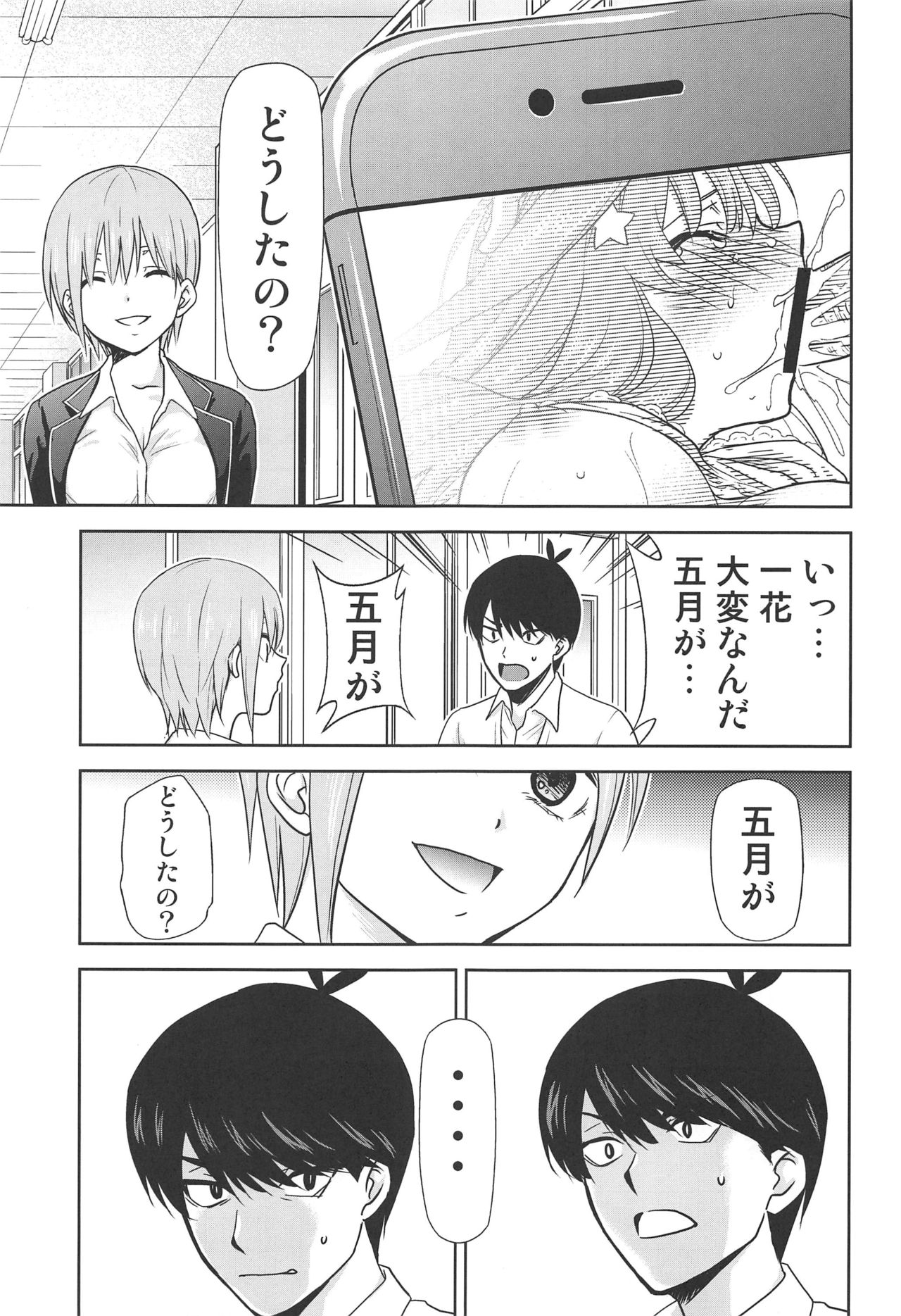 [スタジオKIMIGABUCHI (きみまる)] 五等分の性奴隷∬ (五等分の花嫁)